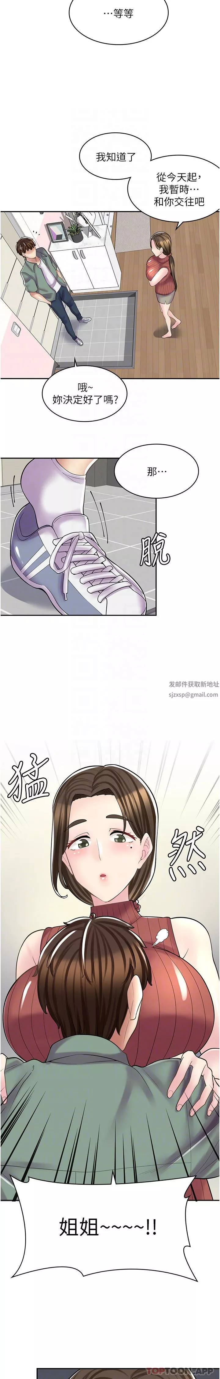 漫画店工读生-第23话-那妳代替可晴姐跟我睡 - 图片 26