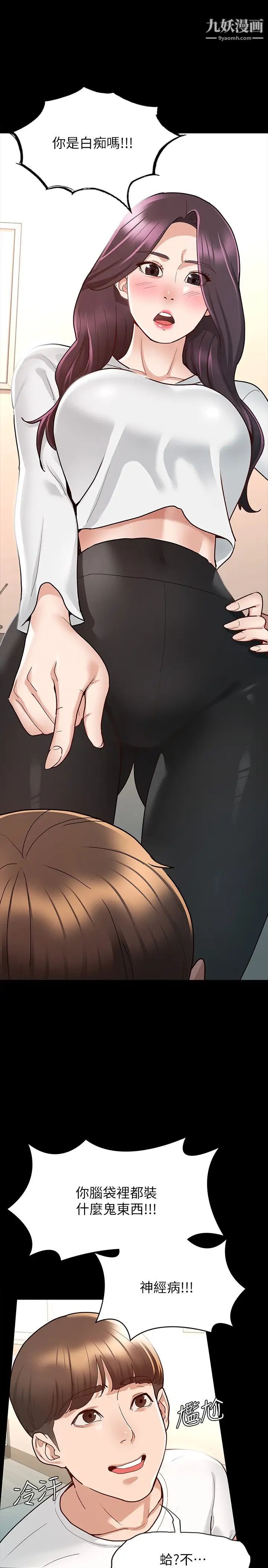 征服女神第9話-因晨勃而陷入尷尬的兩人