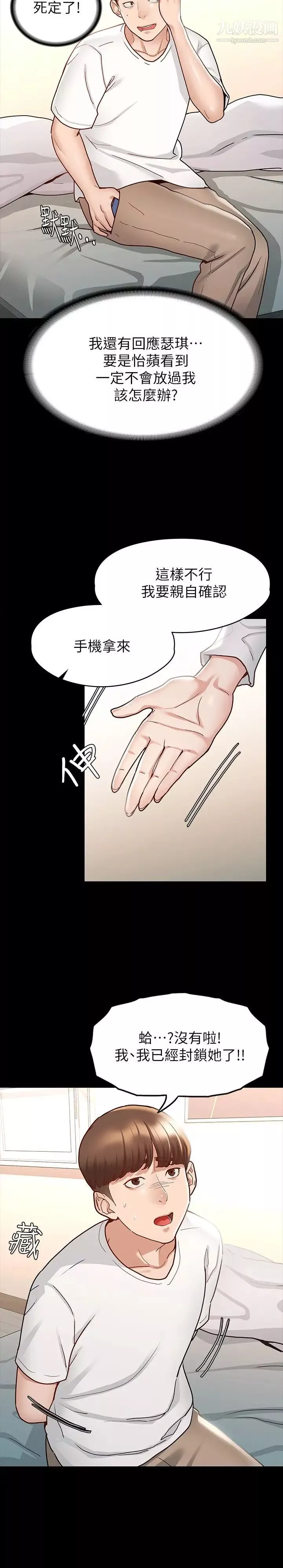 征服女神-第9话-因晨勃而陷入尴尬的两人 - 图片 25