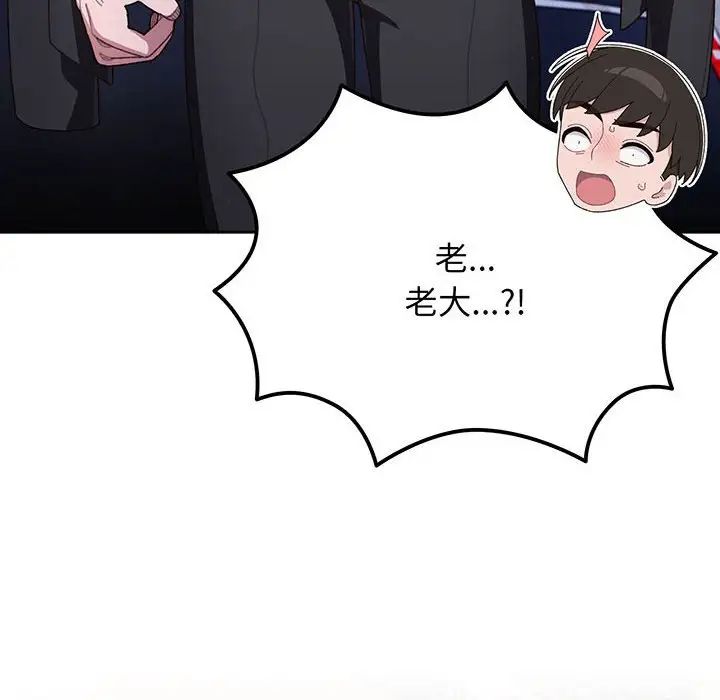 老大!请把女儿交给我!第1话