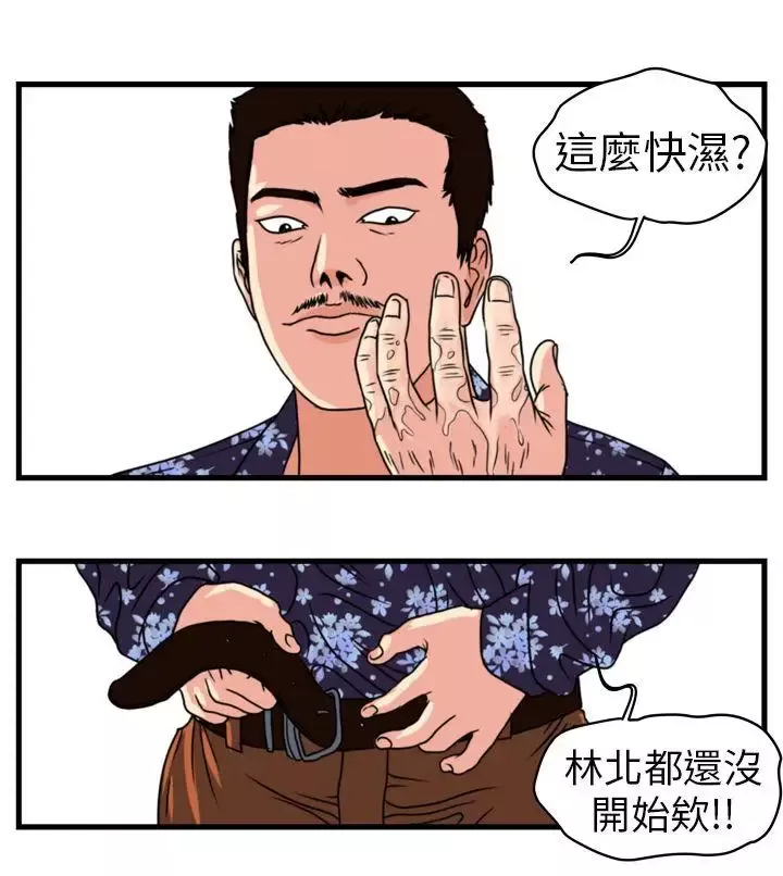 暴徒-第1话 - 图片 12