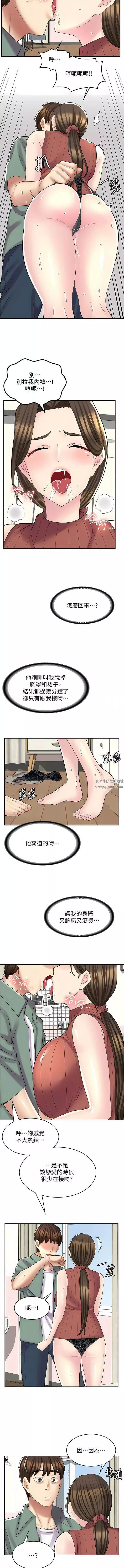 漫畫店工讀生第24話-我來幫妳吸奶