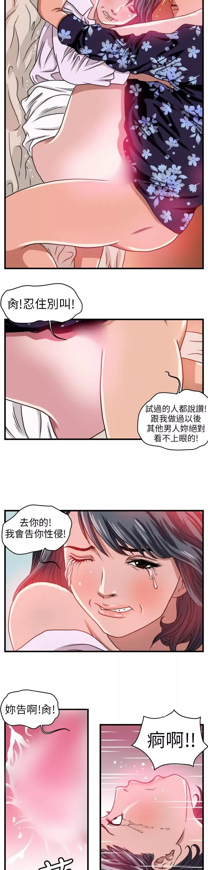 暴徒-第1话 - 图片 14