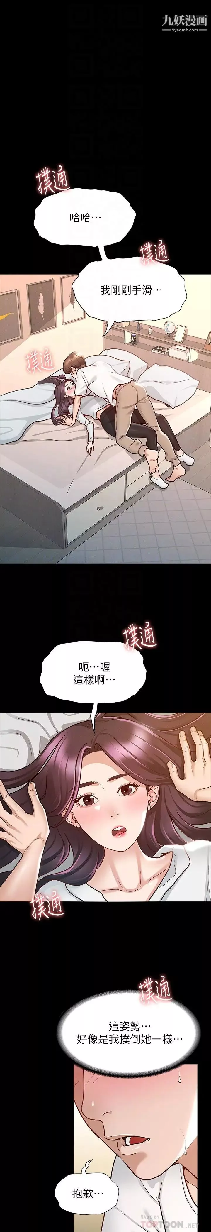 征服女神-第10话-被女人围绕的新网红 - 图片 4