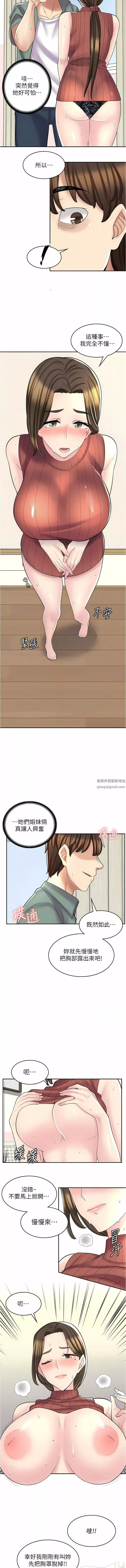 漫畫店工讀生第24話-我來幫妳吸奶