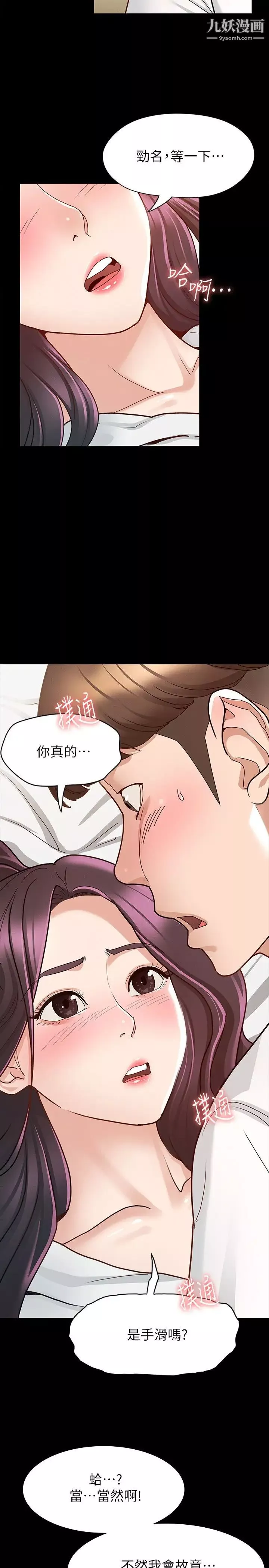 征服女神-第10话-被女人围绕的新网红 - 图片 5