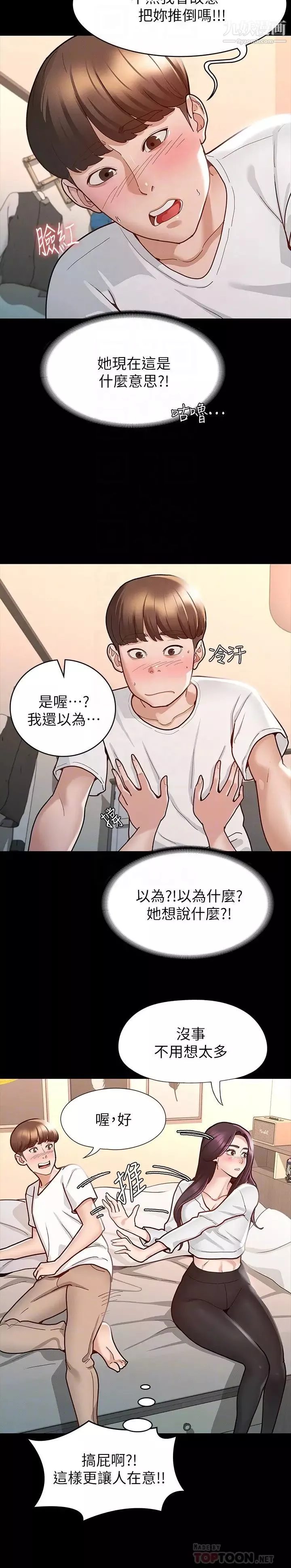 征服女神-第10话-被女人围绕的新网红 - 图片 6