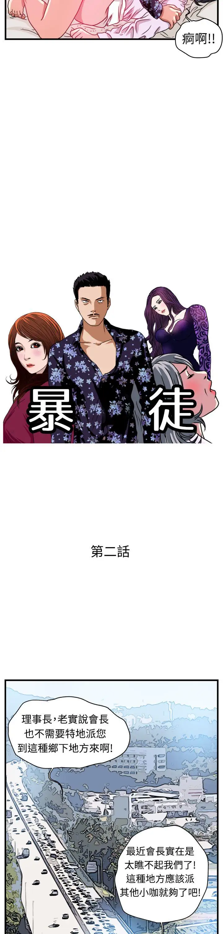 暴徒第2话