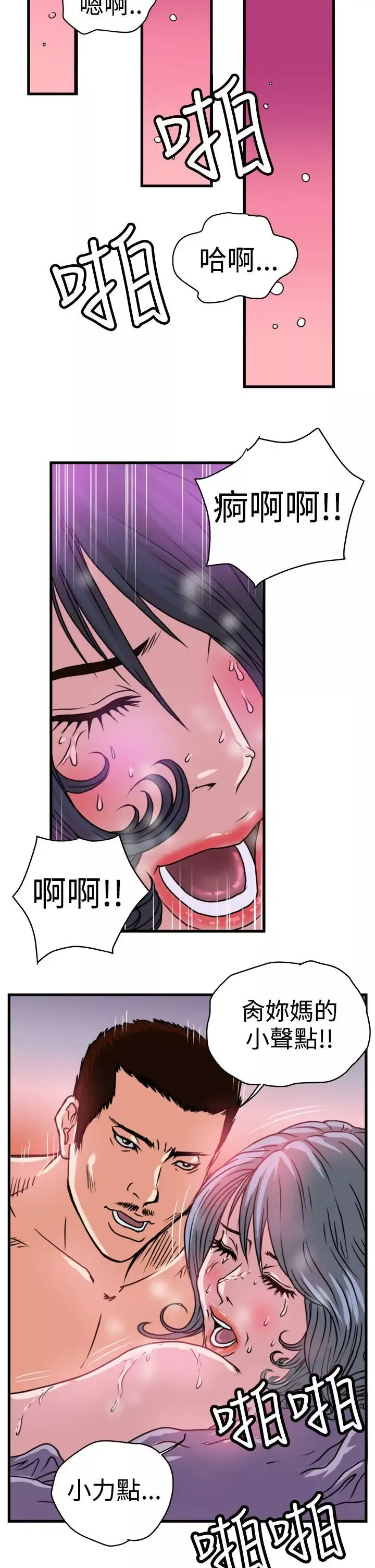 暴徒-第2话 - 图片 5