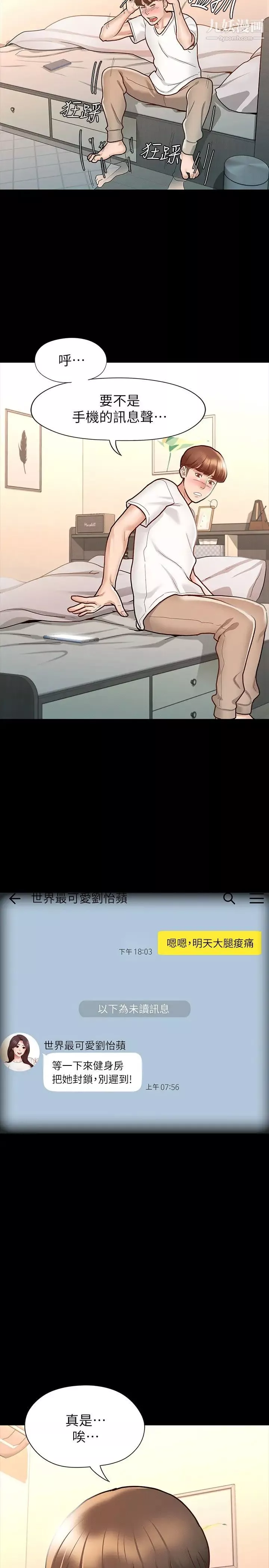 征服女神-第10话-被女人围绕的新网红 - 图片 15