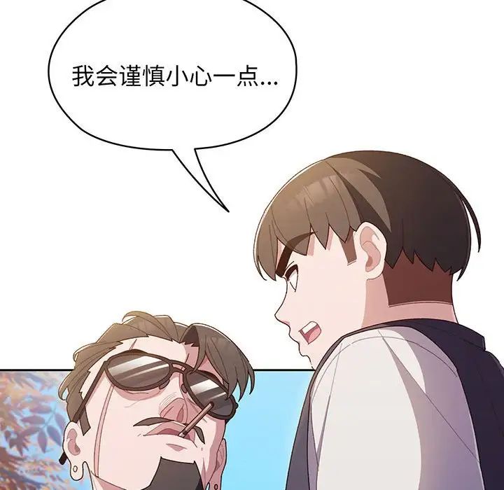 老大!请把女儿交给我!第1话