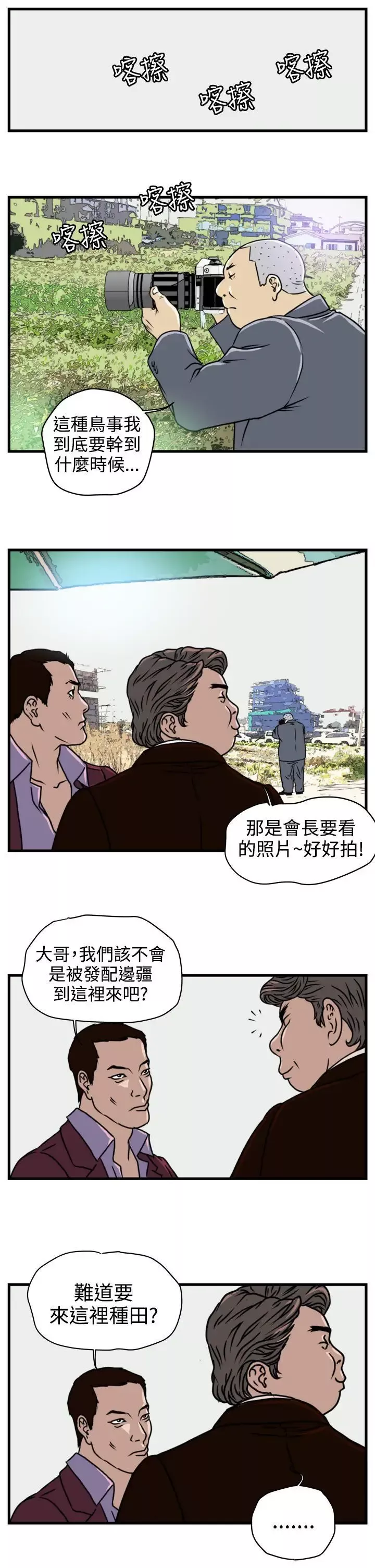 暴徒-第2话 - 图片 13