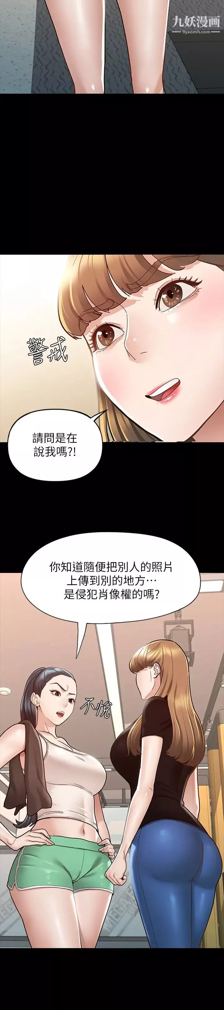 征服女神-第10话-被女人围绕的新网红 - 图片 26