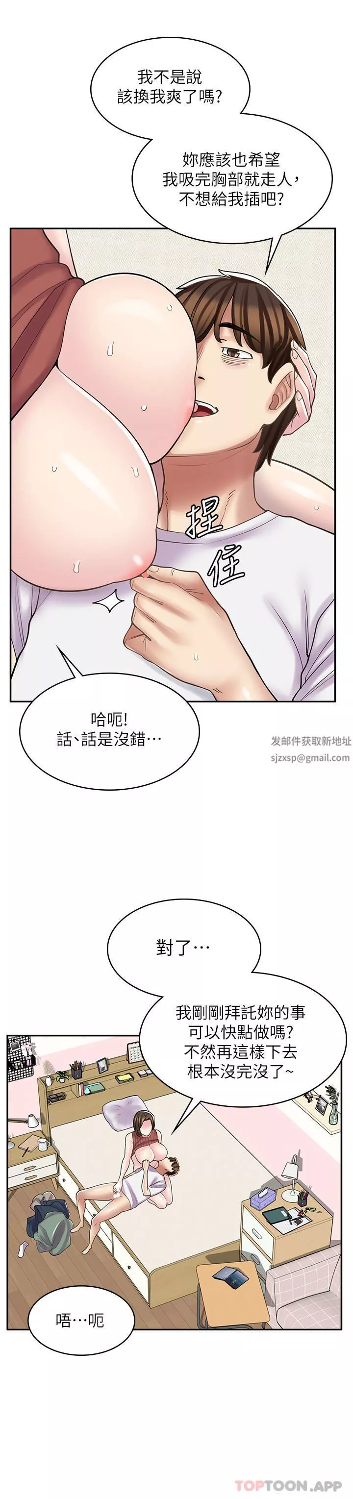 漫畫店工讀生第25話-手把手乳交教學
