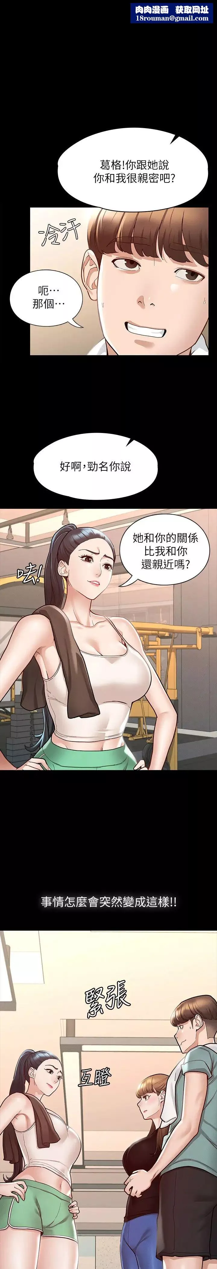 征服女神第11話-她睡著瞭，我們來做吧