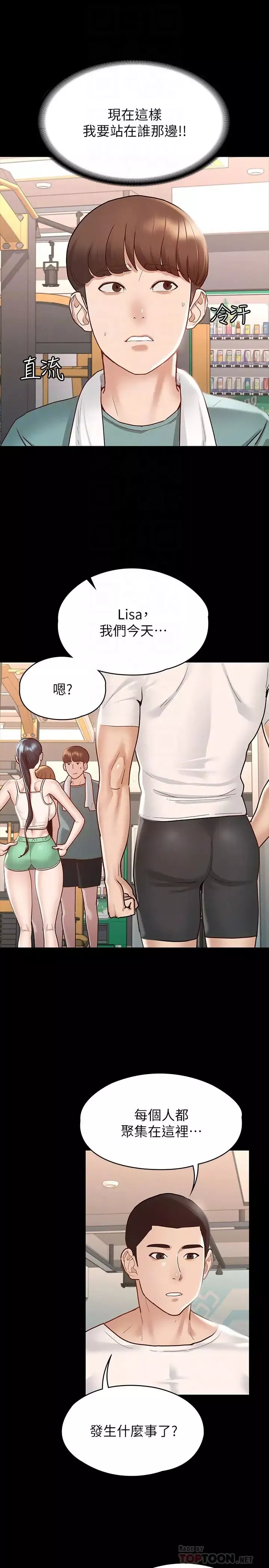 征服女神-第11话-她睡着瞭，我们来做吧 - 图片 4