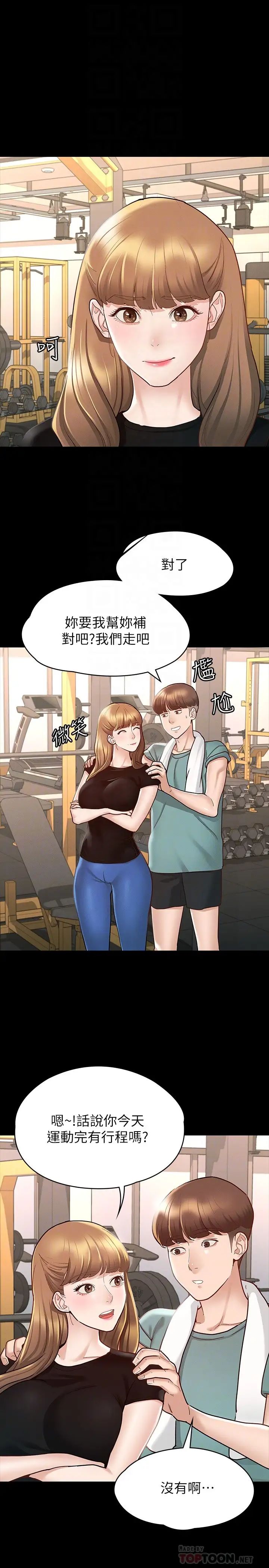 征服女神第11话-她睡着瞭,我们来做吧