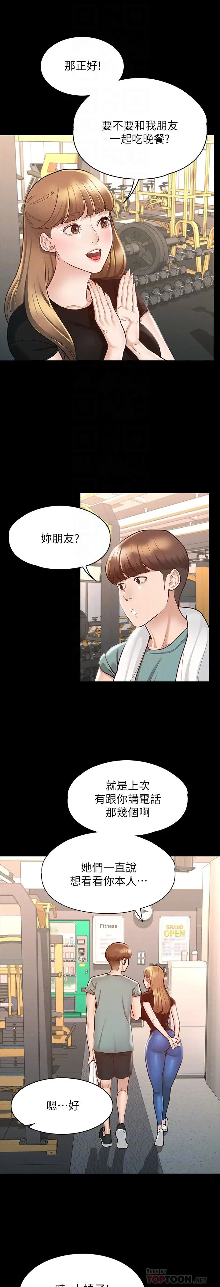 征服女神第11话-她睡着瞭,我们来做吧