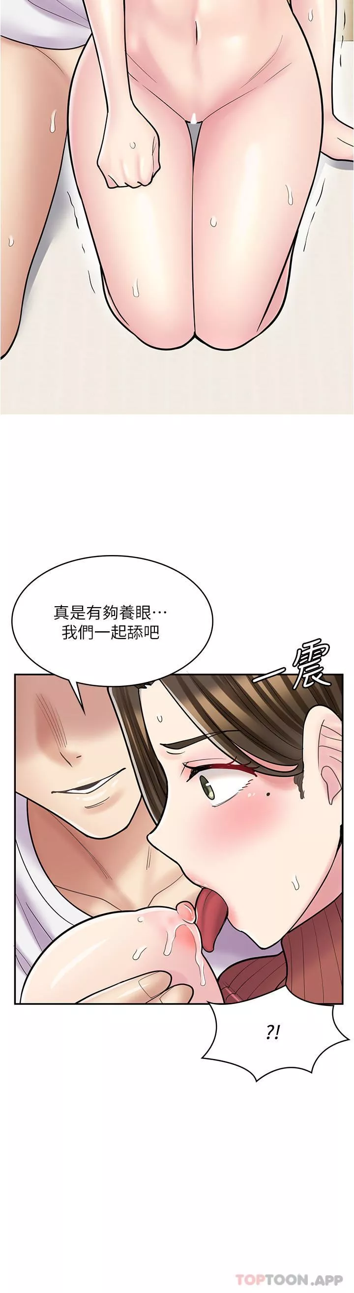 漫画店工读生-第25话-手把手乳交教学 - 图片 13