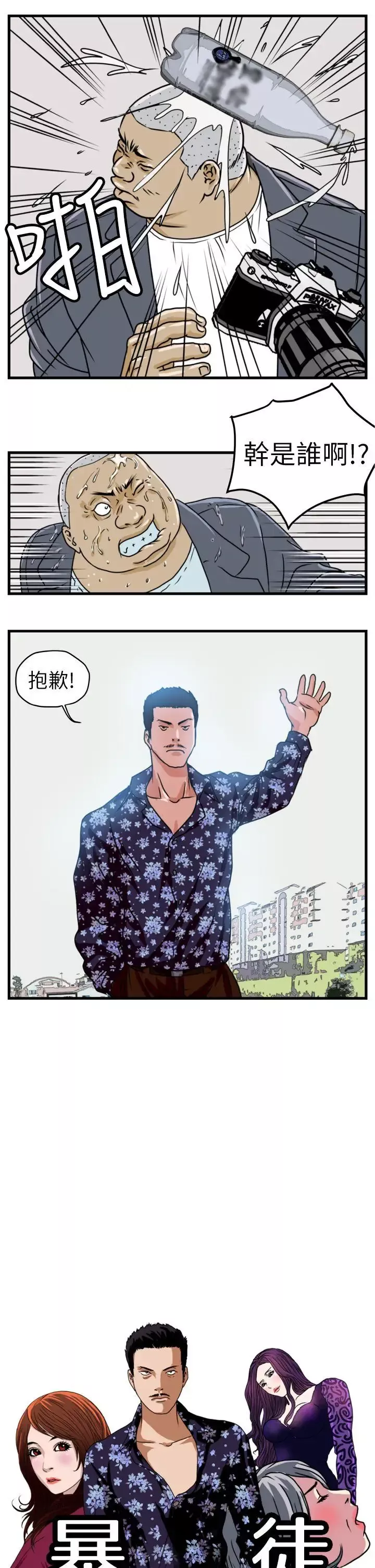 暴徒-第3话 - 图片 1