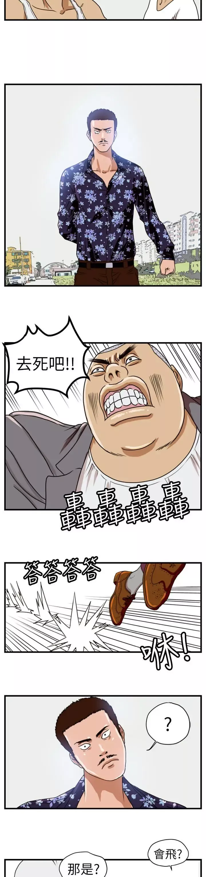 暴徒第3話