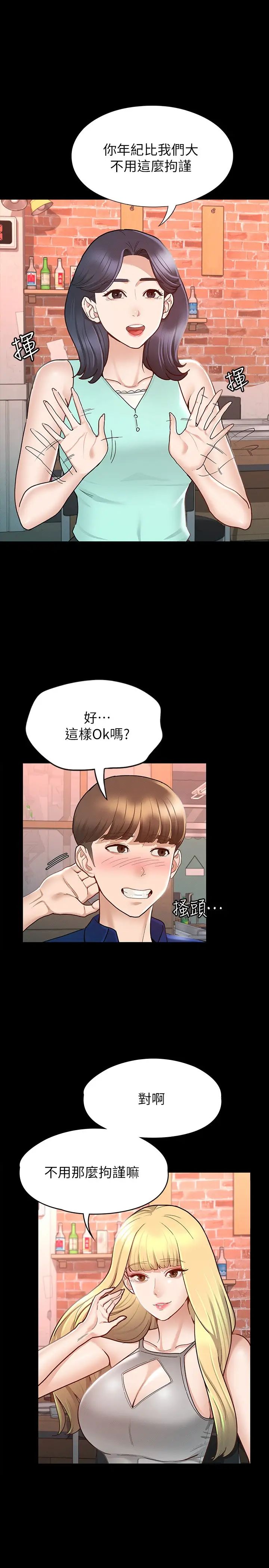 征服女神第11话-她睡着瞭,我们来做吧