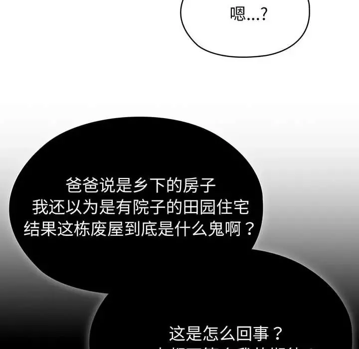老大!请把女儿交给我!-第1话 - 图片 120