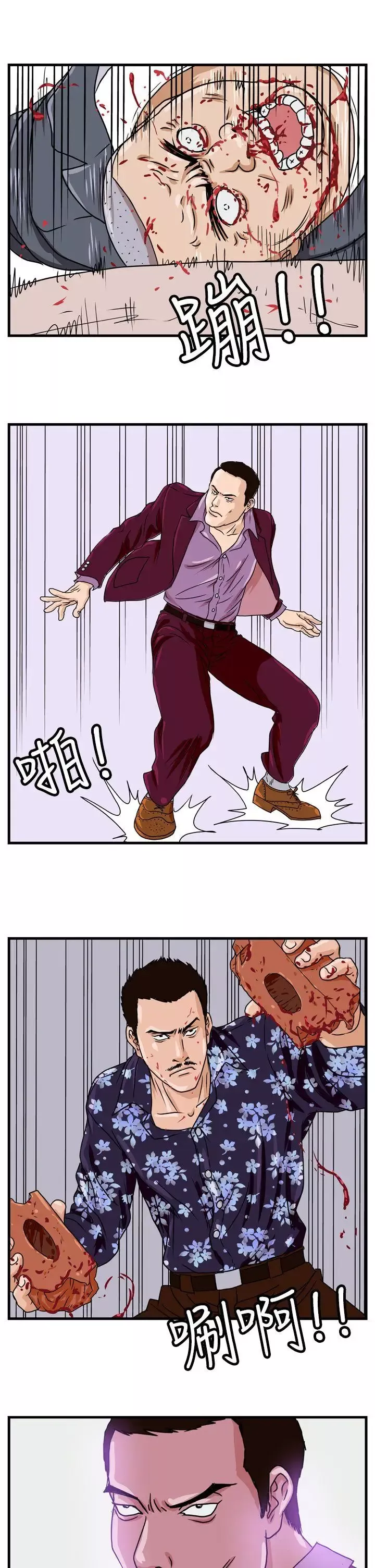 暴徒-第3话 - 图片 8