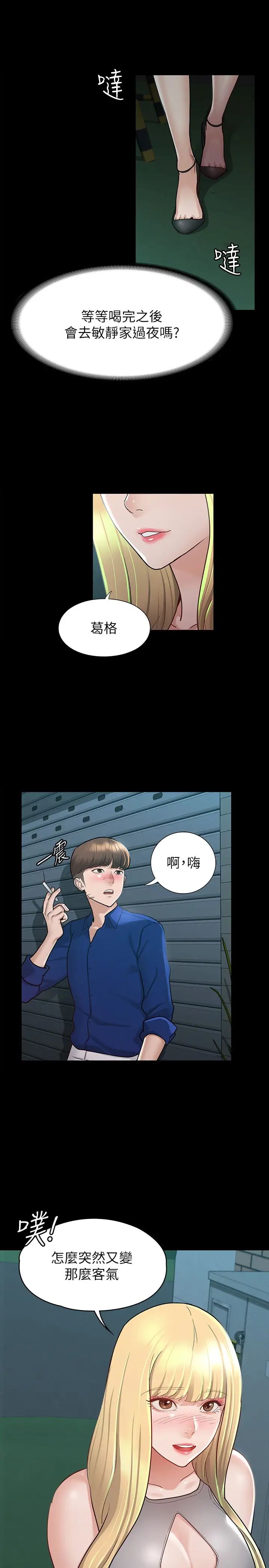 征服女神第11话-她睡着瞭,我们来做吧