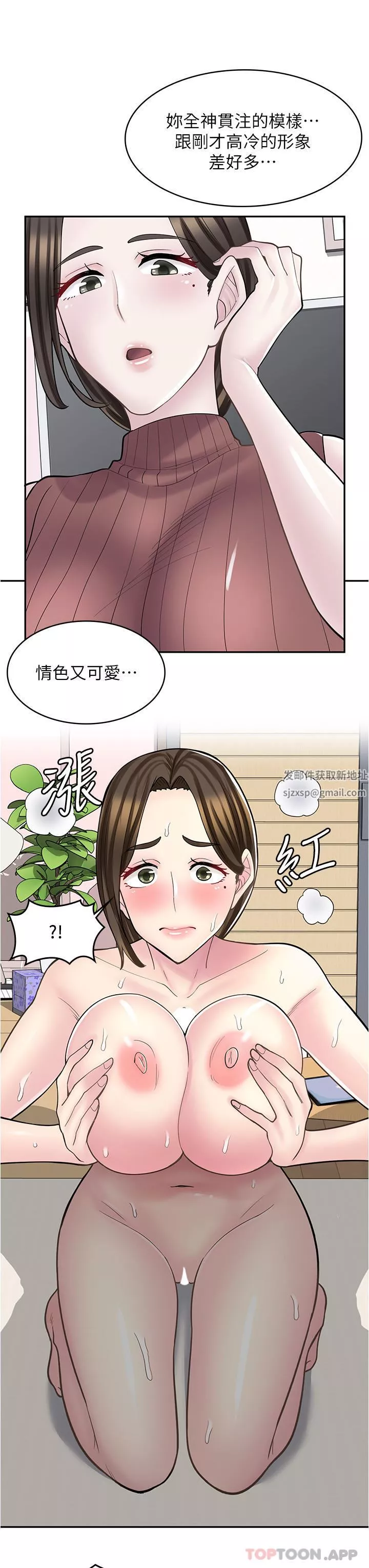 漫画店工读生-第25话-手把手乳交教学 - 图片 21