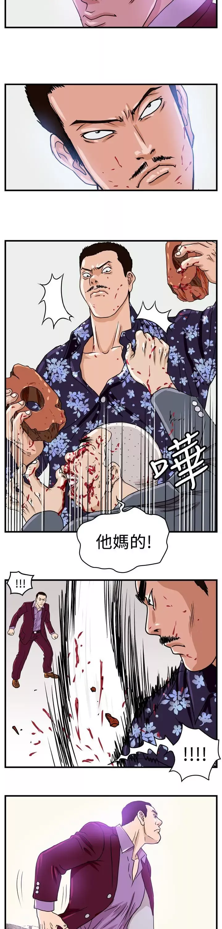 暴徒-第3话 - 图片 9