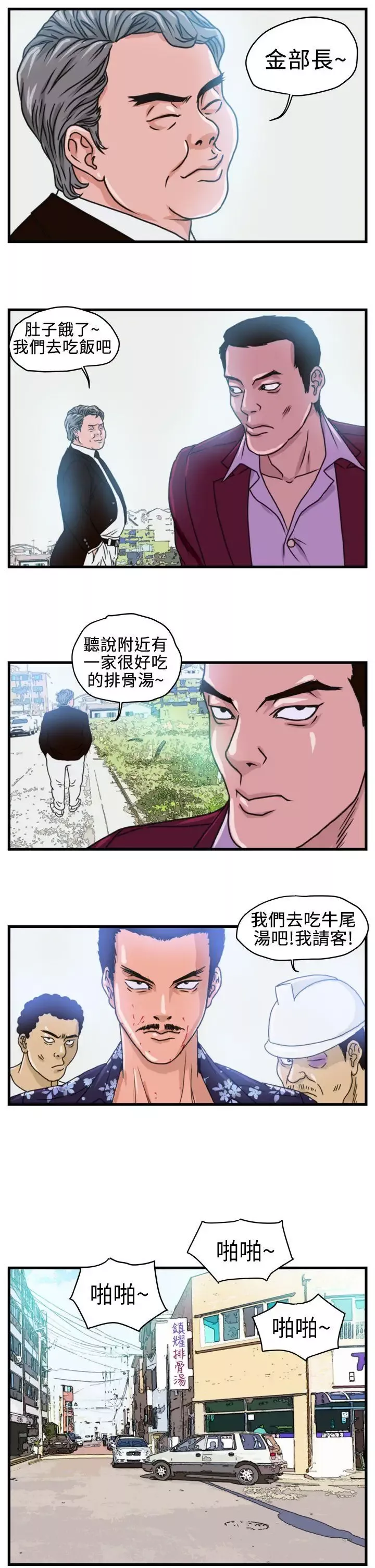 暴徒-第3话 - 图片 11