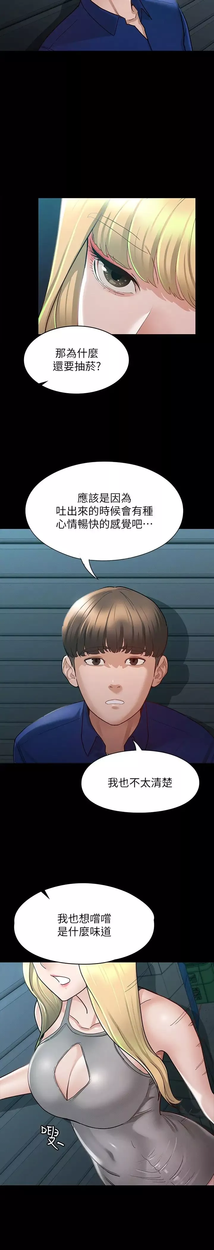征服女神第11話-她睡著瞭，我們來做吧