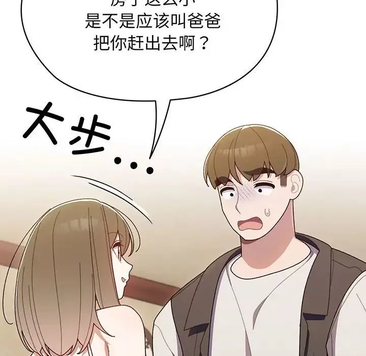 老大!请把女儿交给我!-第1话 - 图片 125