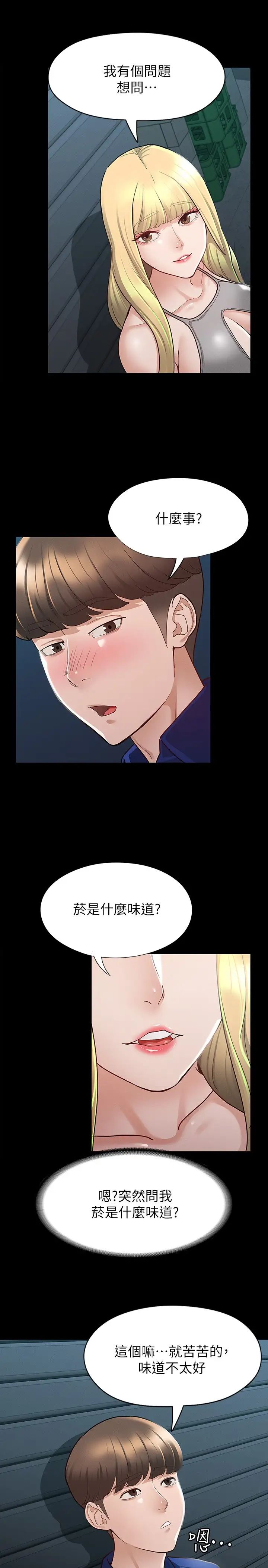 征服女神第11话-她睡着瞭,我们来做吧