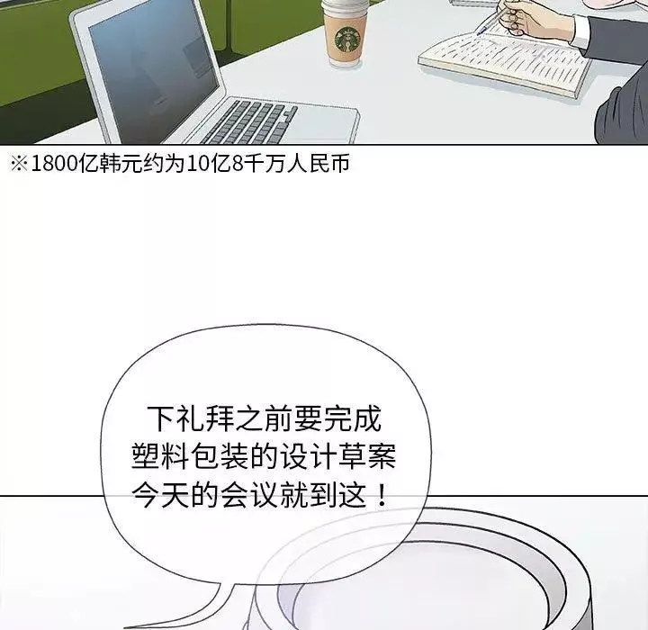 奇趣新人-第17话 - 图片 110