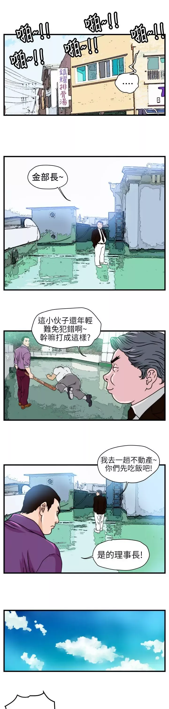 暴徒-第3话 - 图片 14