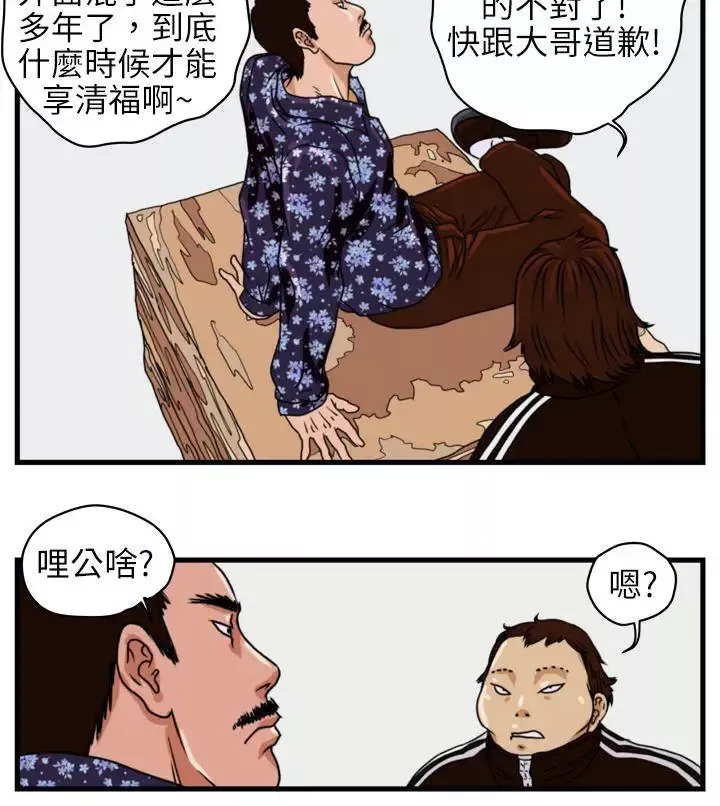 暴徒-第3话 - 图片 16