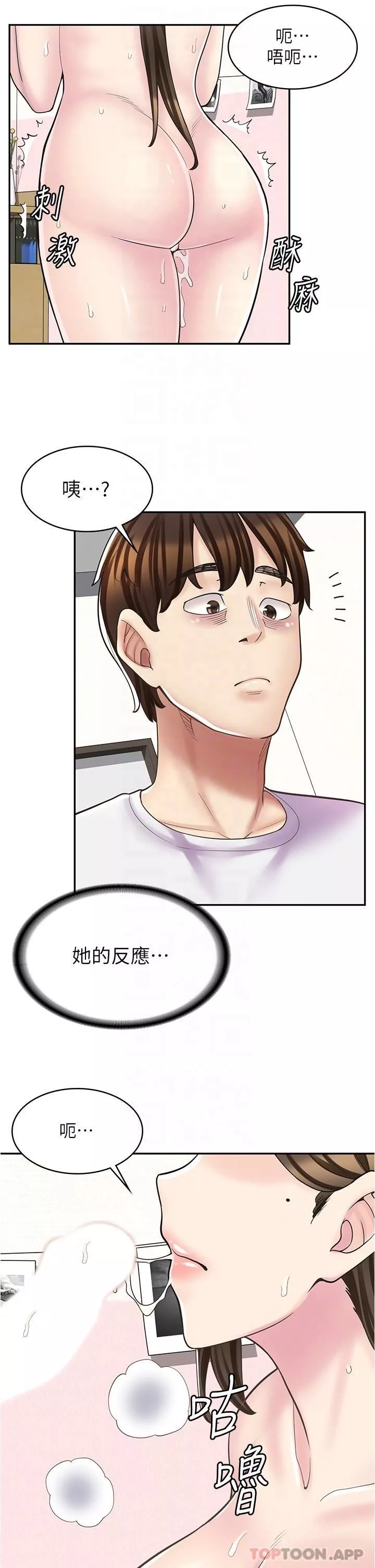 漫画店工读生-第25话-手把手乳交教学 - 图片 29