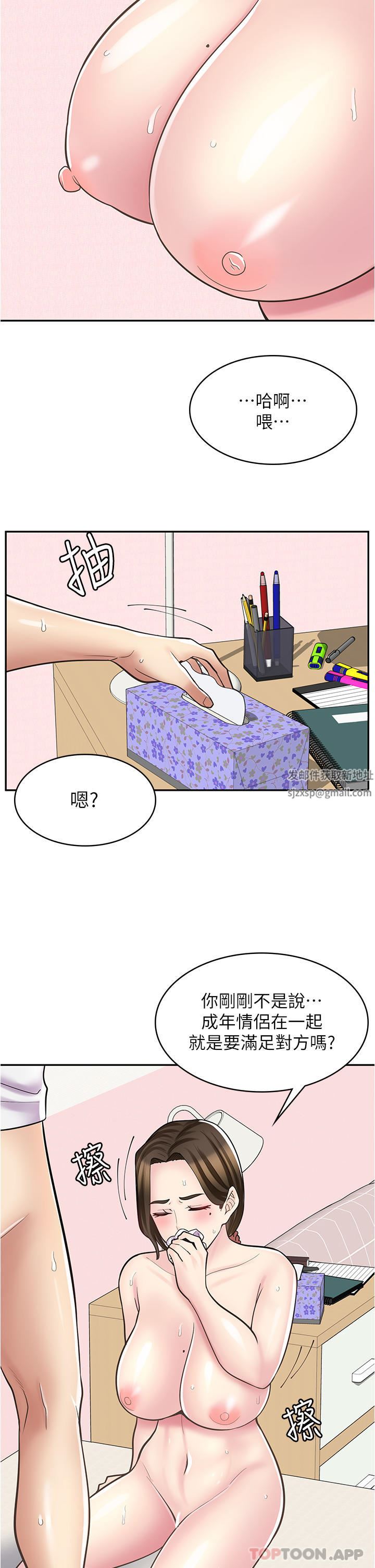 漫画店工读生第25话-手把手乳交教学