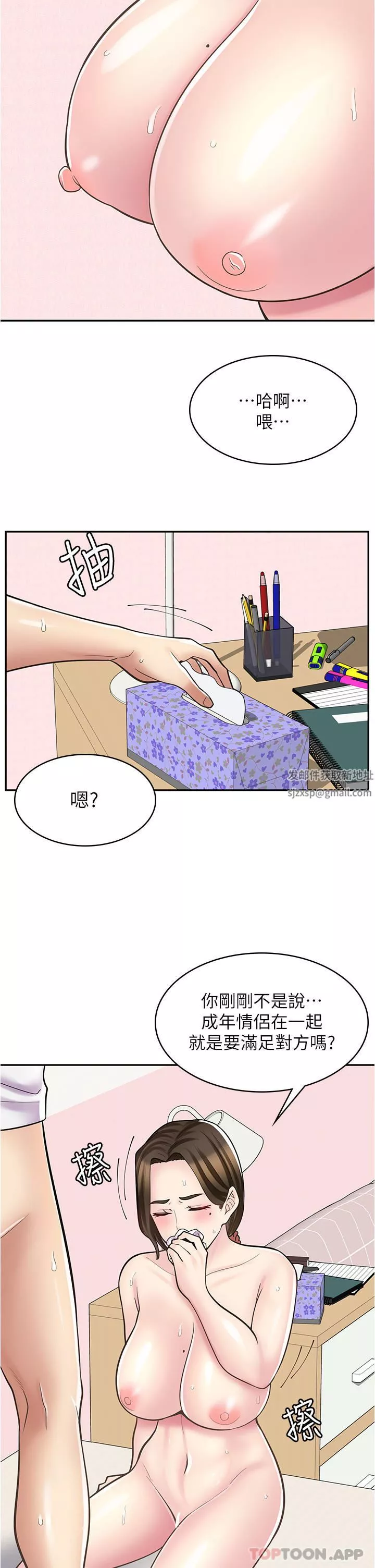 漫畫店工讀生第25話-手把手乳交教學