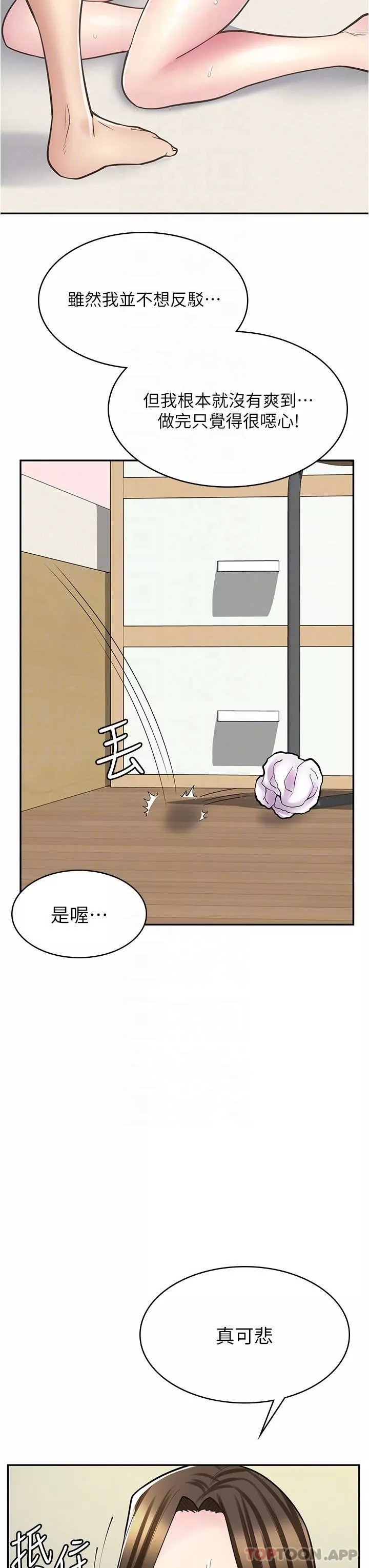 漫画店工读生-第25话-手把手乳交教学 - 图片 31