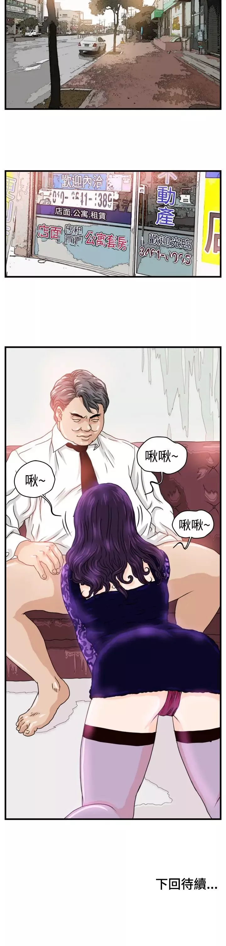 暴徒第3話
