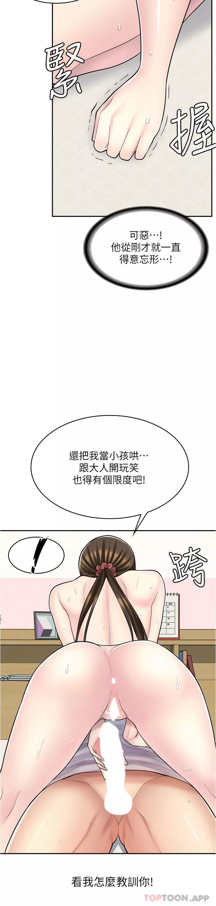 漫画店工读生-第25话-手把手乳交教学 - 图片 35
