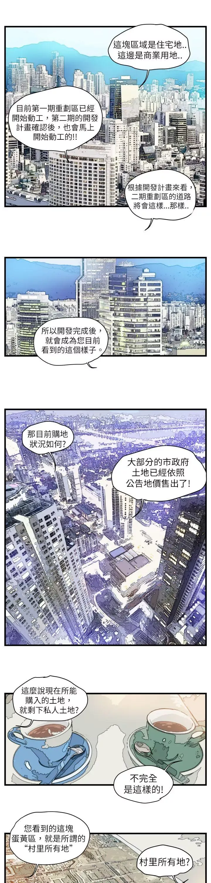 暴徒-第4话 - 图片 3
