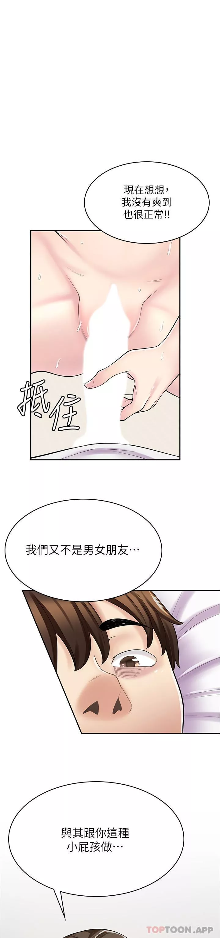 漫画店工读生-第25话-手把手乳交教学 - 图片 36