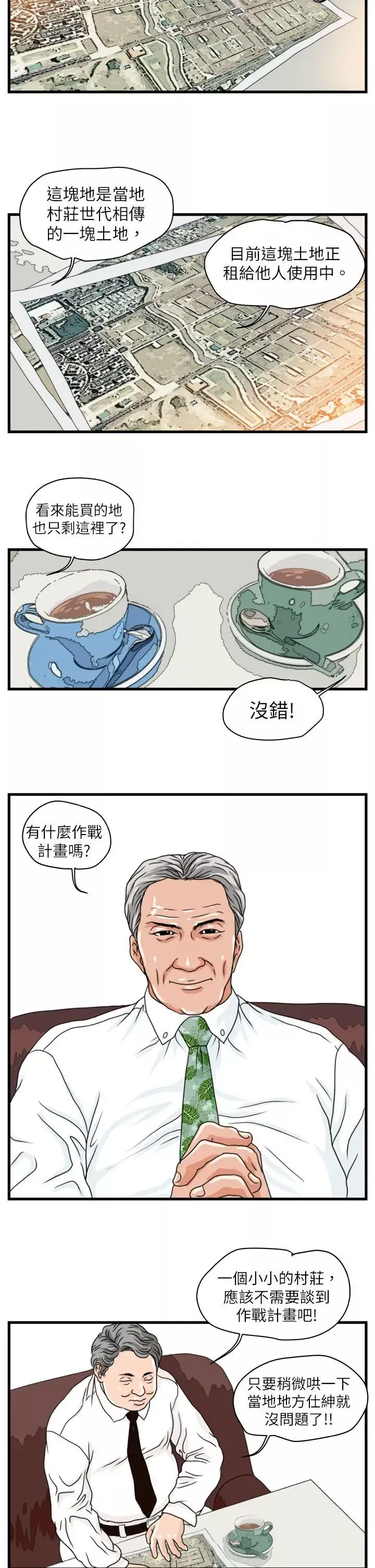 暴徒-第4话 - 图片 4