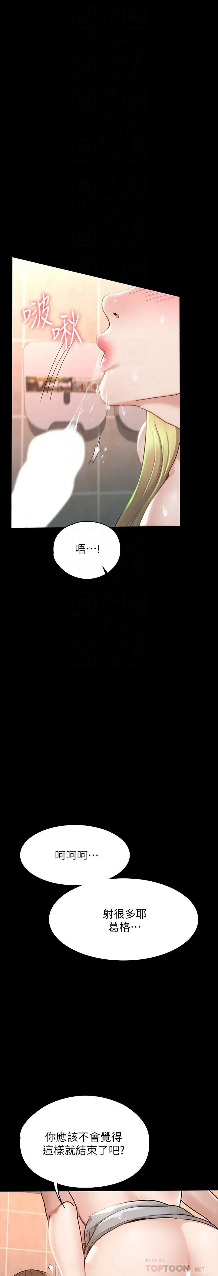 征服女神第12話-廁所傳出的呻吟聲