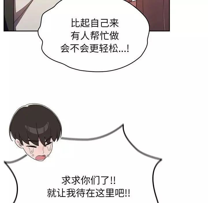 老大!请把女儿交给我!-第1话 - 图片 155