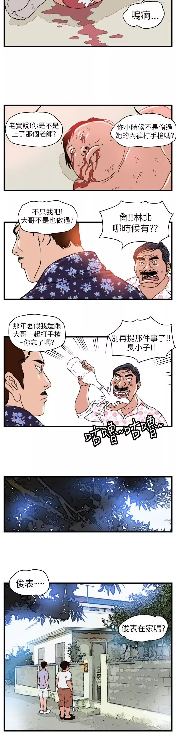 暴徒-第4话 - 图片 10
